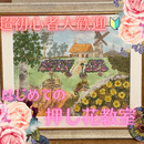 毎日を楽しくオシャレに♡ハンドメイドレッスンの講座の風景