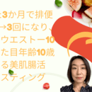 アンチエイジングに特化した美肌腸活ファスティングの講座の風景