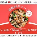 アンチエイジングに特化した美肌腸活ファスティングの講座の風景