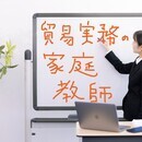 「貿易実務ってどうよ？」そんな声にお応えします！！の講座の風景