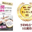 ファンが増やせる【kindle出版】総合サポートの講座の風景