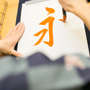 書道眞和会の開催する講座の風景