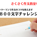 放送作家が教える小学生向け【さくさく作文教室®︎】の講座の風景