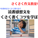 放送作家が教える小学生向け【さくさく作文教室®︎】の講座の風景