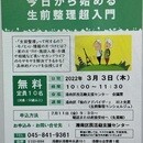 ｢生前整理｣ってなに？モノ・心・情報のお片づけ教室の講座の風景