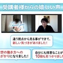 結婚、将来まで見据えたキャリア戦略を！の講座の風景