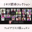 見た目と心の変化を促す『美顔美姿勢メソッド』の講座の風景