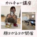 見た目と心の変化を促す『美顔美姿勢メソッド』の講座の風景