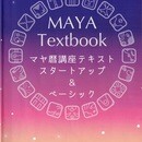 マヤ暦と🌈ファッションで👗セルフイメージアップ✨の講座の風景