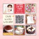 グルテンフリー＆植物性🌿夢のお菓子とパンレッスン✨の講座の風景