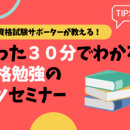 資格試験の勉強を応援する教室！の講座の風景
