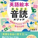 ホームバイリンガル体験教室の講座の風景