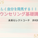 自己肯定感を育てるメソッドの講座の風景