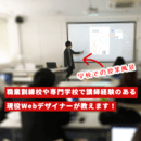 現役デザイナー兼講師が教えるWEBデザインレッスンの講座の風景