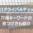 集客に強いブログ作成の極意！SEO対策したブログの講座の風景