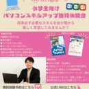 完全オンラインで学べる子供パソコンスキルアップ講座の講座の風景