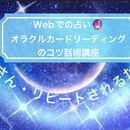 楽しく早く確実にマネタイズや願いが叶うお手伝い！の講座の風景