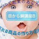 楽しく早く確実にマネタイズや願いが叶うお手伝い！の講座の風景