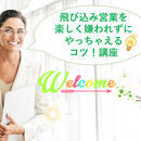 楽しく早く確実にマネタイズや願いが叶うお手伝い！の講座の風景
