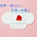 生理や女性ホルモンのしくみを知り可愛い心と身体へ♡の講座の風景