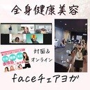見た目と心の変化を促す『美顔美姿勢メソッド』の講座の風景