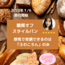 手作りパンが当たり前になる「魔法」をおかけします♡の講座の風景
