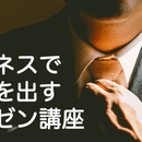 ビジネスで結果を出すプレゼン講座の講座の風景