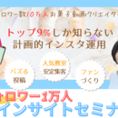 お教室先生のためのインスタスクールの講座の風景