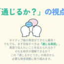 「80/20ルール」で学んだ英語を使える力に変えるの講座の風景