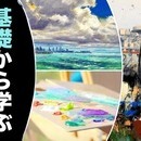 絵を描く旅に出ようの講座の風景