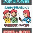 サラリーマン大家さんに学ぶ不動産投資の基礎の講座の風景