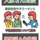 サラリーマン大家さんに学ぶ不動産投資の基礎の講座の風景