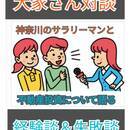 サラリーマン大家さんに学ぶ不動産投資の基礎の講座の風景