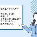 起業はしたけど経理って？経理の基礎が分かるレッスンの講座の風景
