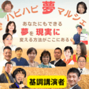 初心者でも簡単に集客できるの講座の風景