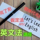 今も毎日勉強中の講師が教える基礎英文法講座！の講座の風景