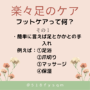 フットケア(足活)を活かしてオンライン講師の講座の風景