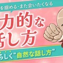 あなたが関わりたい人だけが集まるコミュ術🍀の講座の風景