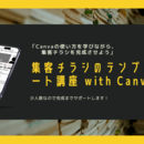 集客の方法でアレコレ悩みたくない方はいませんか？の講座の風景