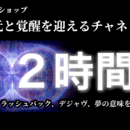 高次元やチャネリングの世界を論理的に解説の講座の風景