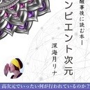 高次元やチャネリングの世界を論理的に解説の講座の風景