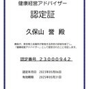 利益拡大のために、なぜ今 健康経営が必要なのか？の講座の風景