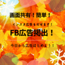 FB/インスタを中心にWeb広告を教えてます。の講座の風景