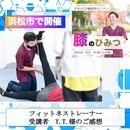 体の仕組みを学んで運動指導がスキルアップできる講座の講座の風景