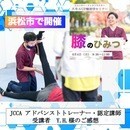 体の仕組みを学んで運動指導がスキルアップできる講座の講座の風景