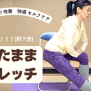 目覚めスッキリ♪頑張らずに前日の疲れをリセット♬の講座の風景