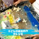 アートを通して子育てをサポートします。の講座の風景