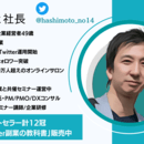 40代未経験センスなしでも出来るSNS起業の講座の風景