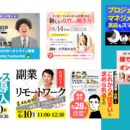 40代未経験センスなしでも出来るSNS起業の講座の風景