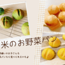 家族も腸もよろこぶ美腸パン教室。パンセラピーの講座の風景